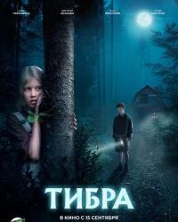 Тибра (2022) смотреть онлайн